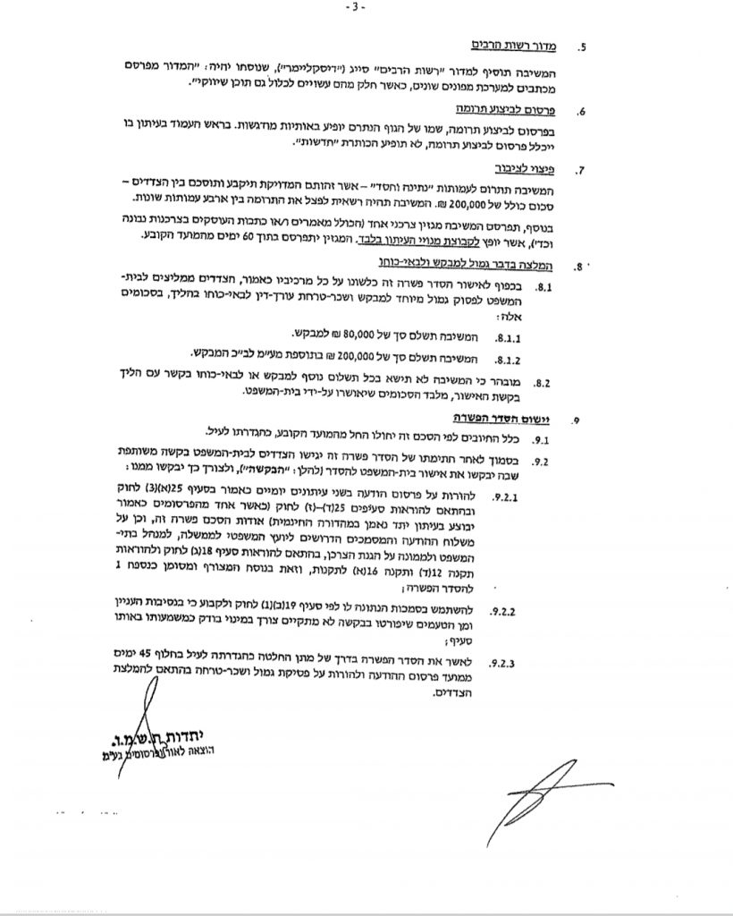 הסדר פשרה: 'יתד נאמן' יסמן 'תוכן שיווקי' וישלם רק הוצאות משפט הסדר פשרה: 'יתד נאמן' יסמן 'תוכן שיווקי' וישלם רק הוצאות משפט