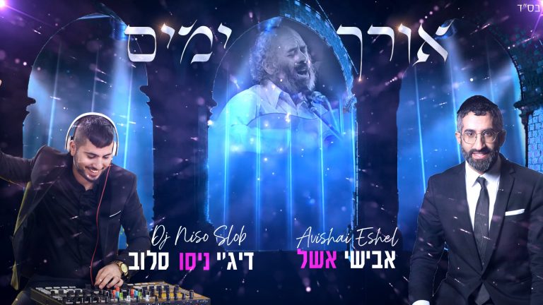 ר' שלמה קרליבך – גרסת רחבות הריקודים