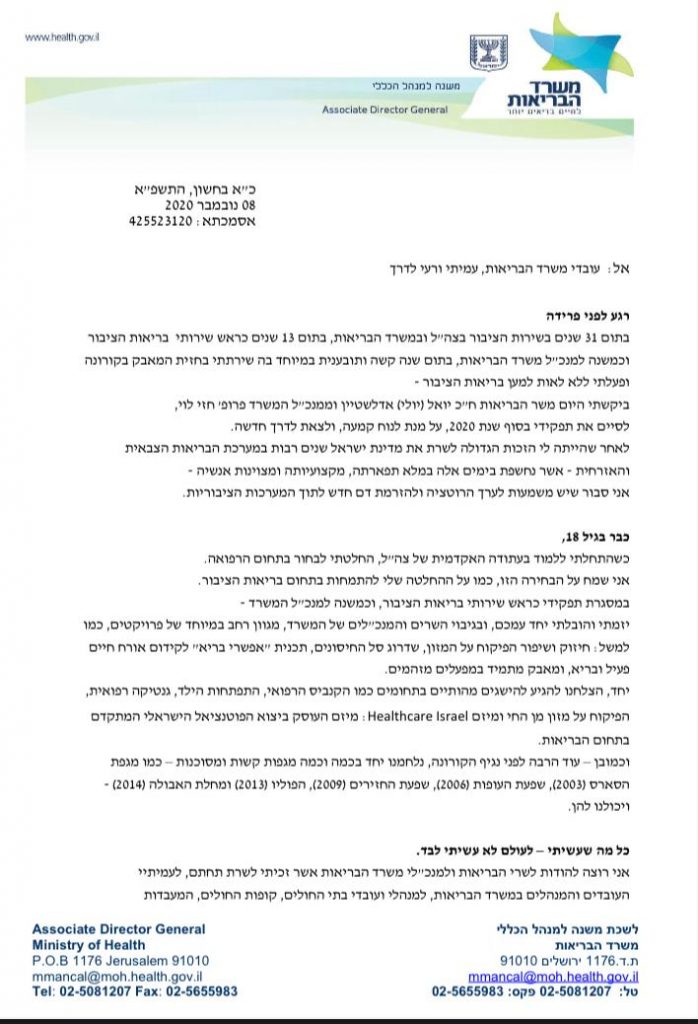 ‏עוד טלטלה במשרד הבריאות: המשנה למנכ"ל פרופ' גרוטו עוזב