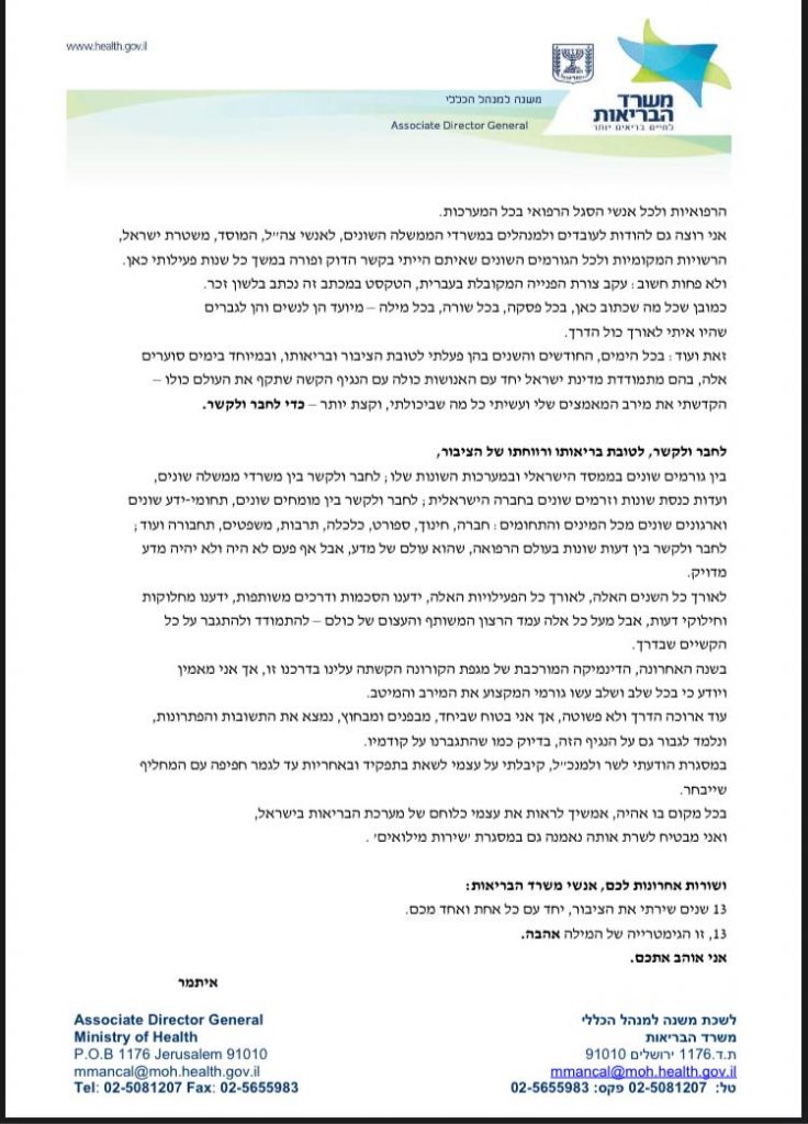 ‏עוד טלטלה במשרד הבריאות: המשנה למנכ"ל פרופ' גרוטו עוזב