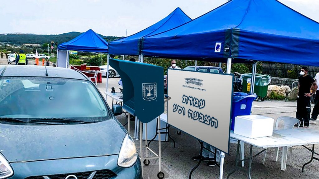 יממה לבחירות: חולי קורונה ומבודדים? המדריך הזה בשבילכם