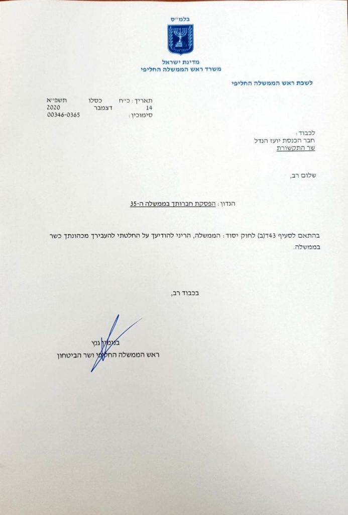 בני גנץ פיטר את שר התקשורת יועז הנדל: "בחרו בית חדש"