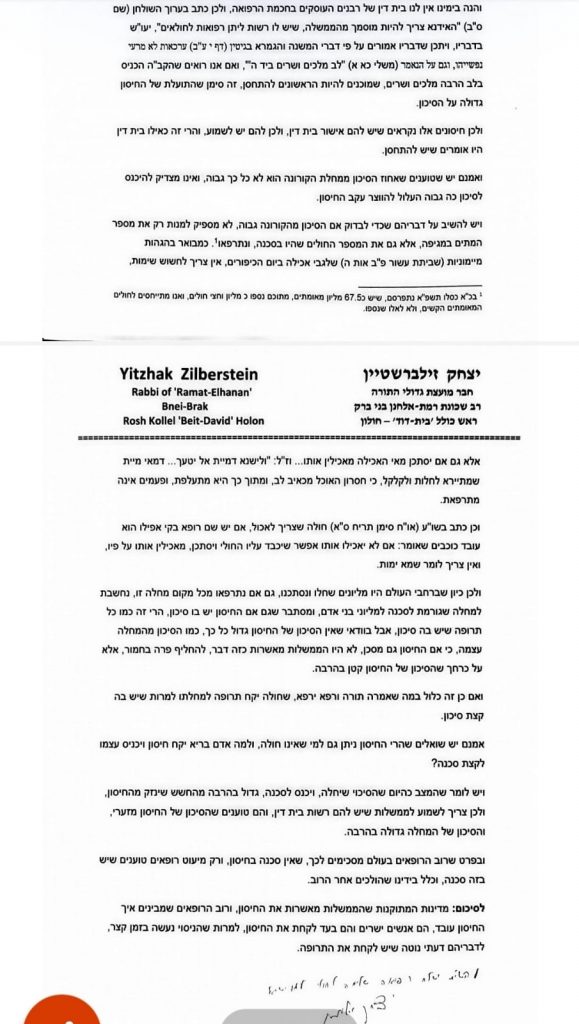 הגר"י זילברשטיין: הסיכון בחיסון הוא מזערי