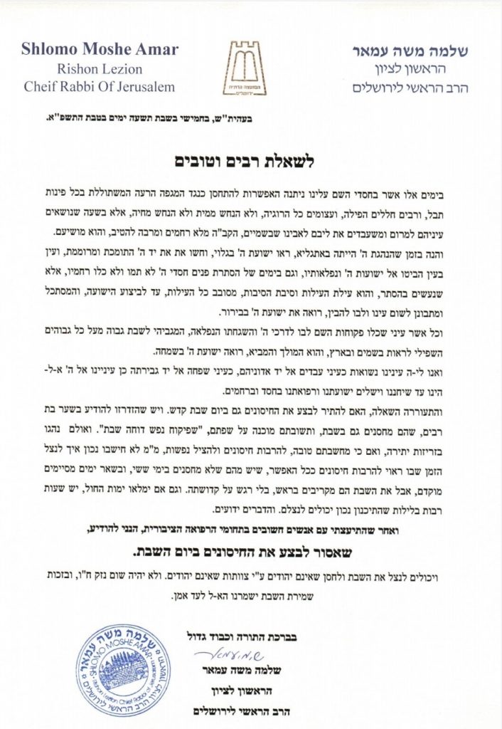 פסק הלכה: אסור לבצע את החיסונים ביום השבת פסק הלכה: אסור לבצע את החיסונים ביום השבת