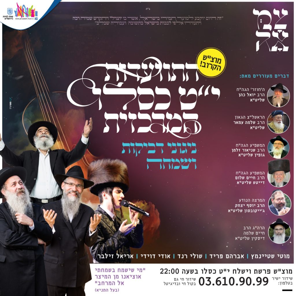 הערב בשידור חי ב'המחדש': התוועדות י"ט כסליו