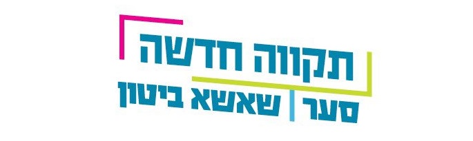 ח"כ שאשא ביטון מצטרפת רשמית לגדעון סער