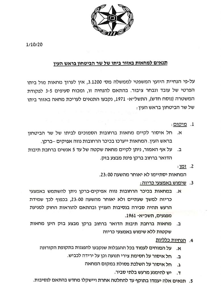 המשטרה: חל איסור לקיים מחאות ברחובות הסמוכים לביתו של בני גנץ המשטרה: חל איסור לקיים מחאות ברחובות הסמוכים לביתו של בני גנץ