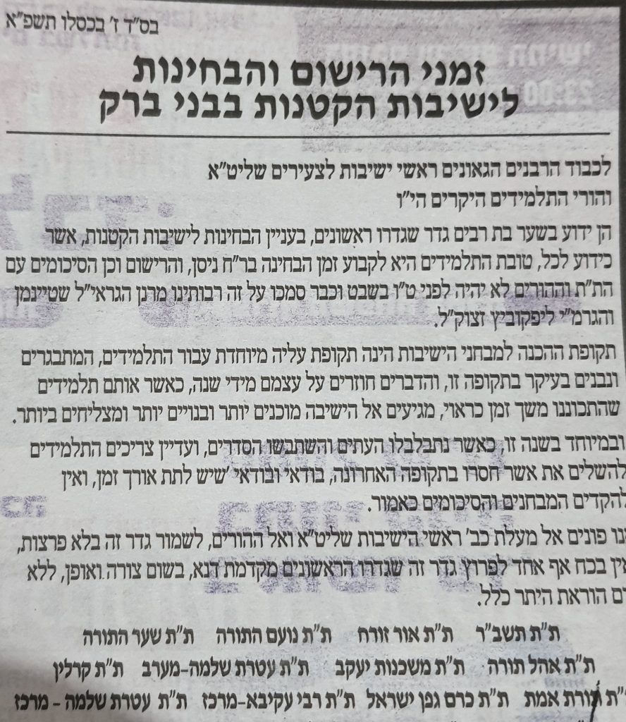 בעקבות חשש מפיצוץ הרישום: 16 מנהלי תת"ים בבני ברק במכתב