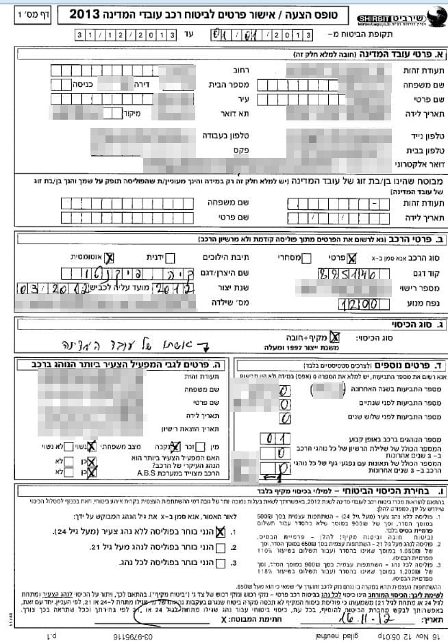 דלף מידע מחברת ביטוח, חשד למתקפת סייבר, יתכן מאיראן דלף מידע מחברת ביטוח, חשד למתקפת סייבר, יתכן מאיראן