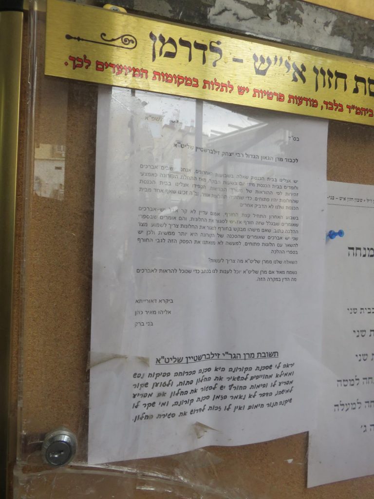 הגר"י זילברשטיין: "מי שקר לו שיקנה תנור חימום!"