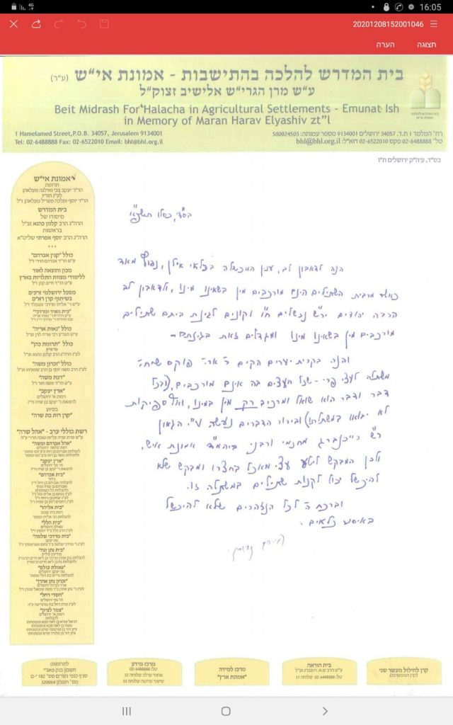 המשתלה היחידה ללא חשש כלאים המשתלה היחידה ללא חשש כלאים