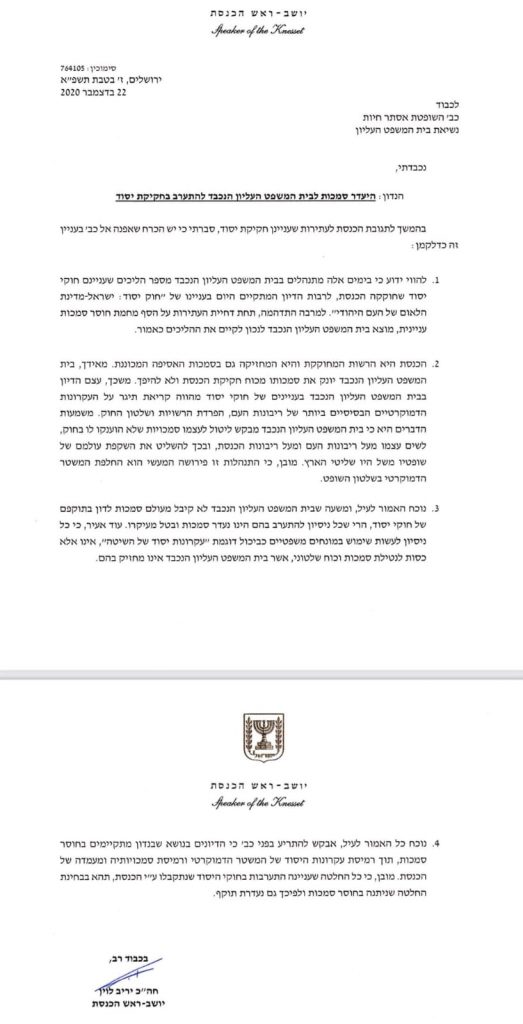 יריב לוין במכתב לנשיאת העליון: אם בג"ץ יתערב בחוק הלאום - לא נקבל זאת