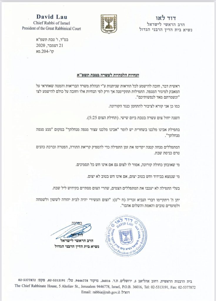 הנחיות מהרב הראשי לצום: לא לעכב את הצמים