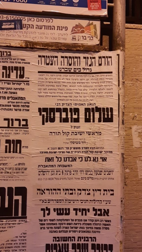 צפו: ראש הישיבה הגרב"ד סופד לאחיו הגר"ש פוברסקי