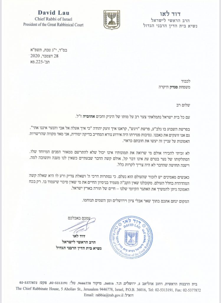 הרב הראשי למשפחת סנדק: ״אירוע נורא המחייב בדיקה יסודית" הרב הראשי למשפחת סנדק: ״אירוע נורא המחייב בדיקה יסודית"