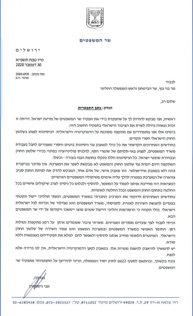 מכתב ההתפטרות החריף של ניסנקורן לנתניהו וגנץ מכתב ההתפטרות החריף של ניסנקורן לנתניהו וגנץ