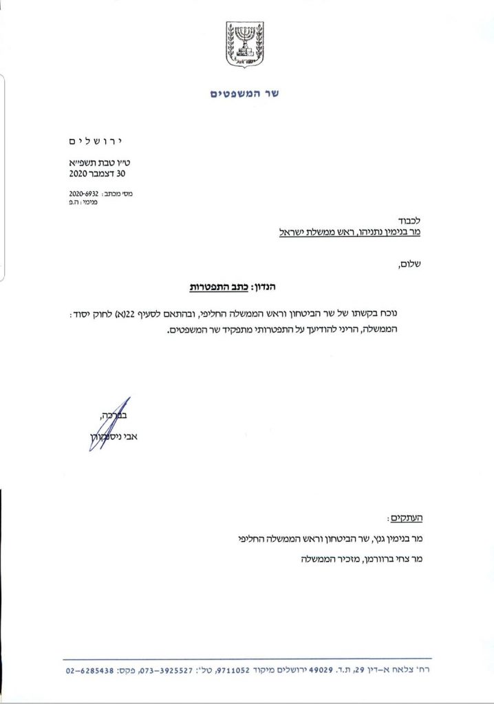 מכתב ההתפטרות החריף של ניסנקורן לנתניהו וגנץ מכתב ההתפטרות החריף של ניסנקורן לנתניהו וגנץ