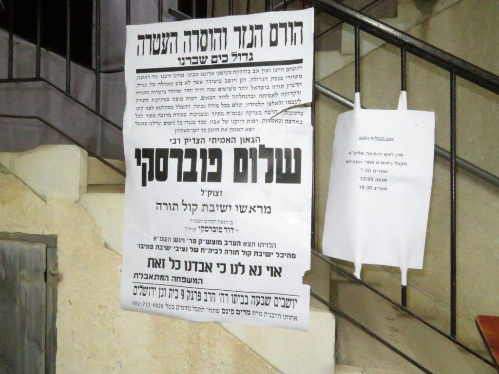 תיעוד מאוהל השבעה של הגרב"ד פוברסקי תיעוד מאוהל השבעה של הגרב"ד פוברסקי