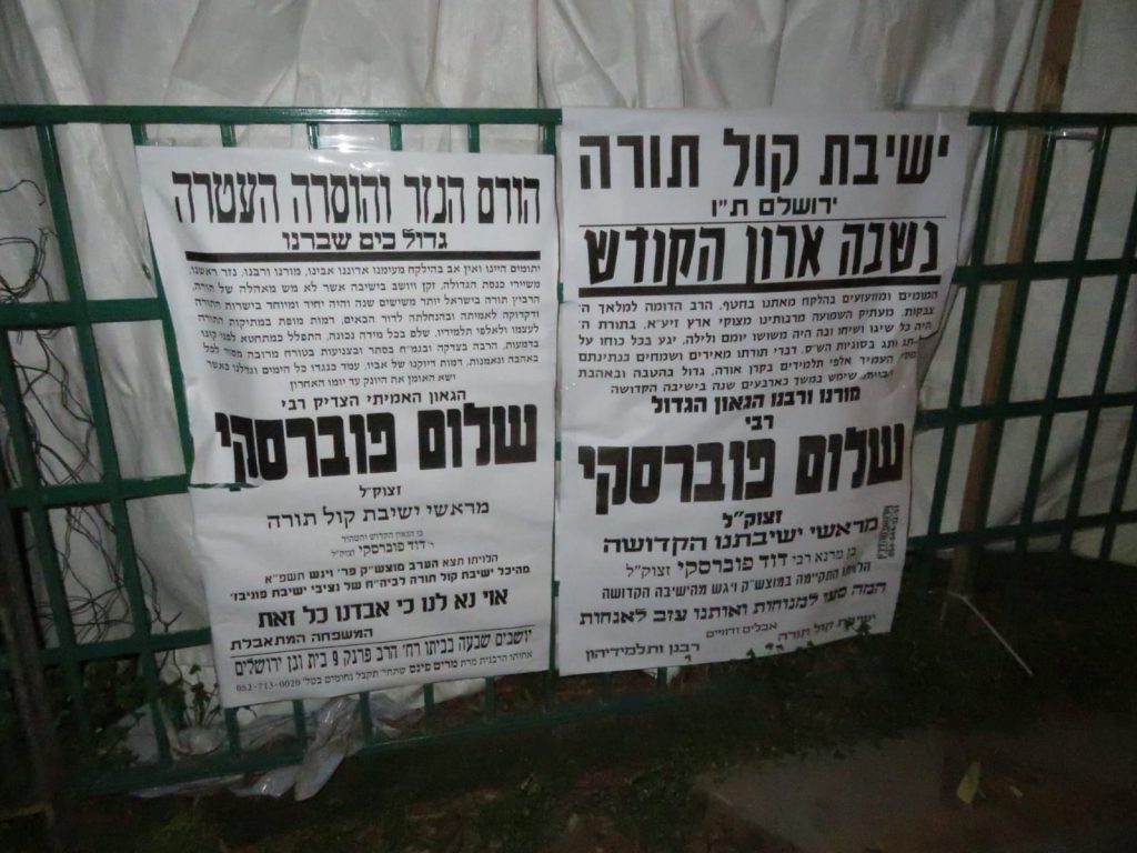 תיעוד מאוהל השבעה של הגרב"ד פוברסקי תיעוד מאוהל השבעה של הגרב"ד פוברסקי