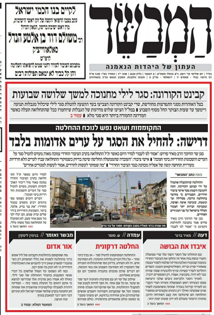 'המבשר' תוקף בחריפות את ההחלטה על 'סגר חנוכה' 'המבשר' תוקף בחריפות את ההחלטה על 'סגר חנוכה'