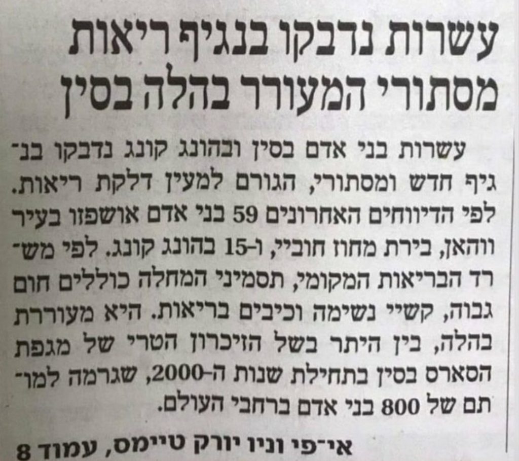 גזיר עיתון: כך דיווחנו לפני שנה על הנגיף המסתורי