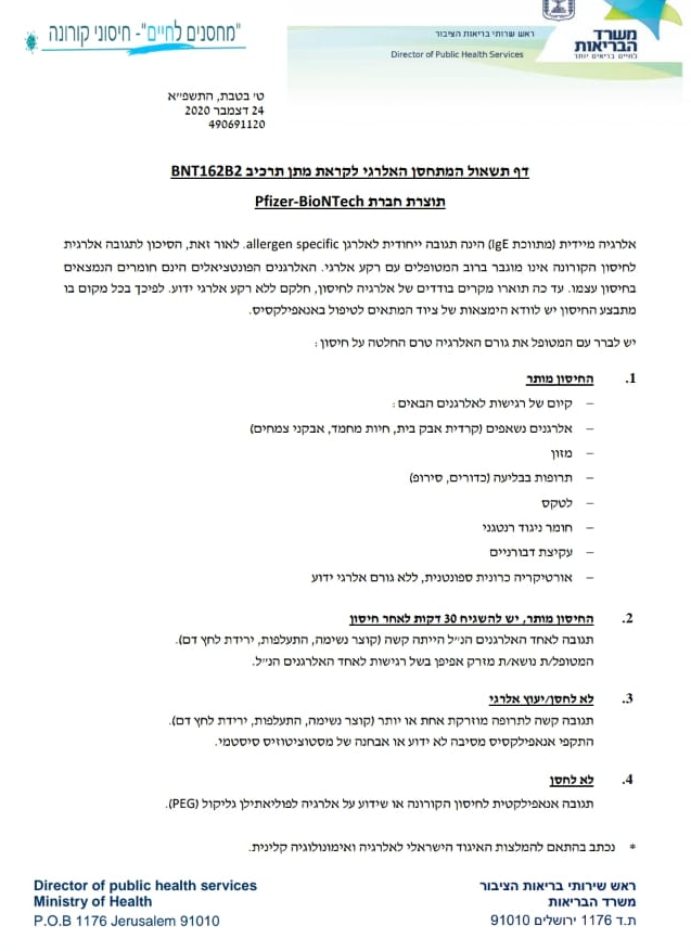 בן 46 שהתחסן נגד קורונה לקה בתגובה אלרגית