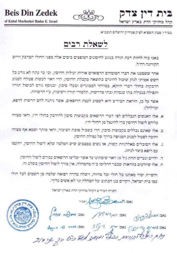 דייני בעלזא חתמו על 'קול קורא' להתחסן: האדמו"ר הצטרף וחתם