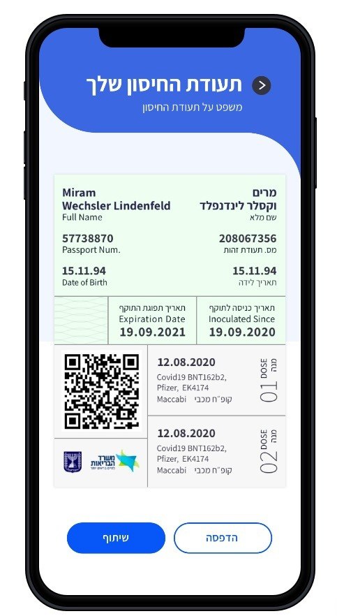 ב'שיבא' הבטיחו להנפיק למתחסנים דרכון ירוק: משרד הבריאות מבהיר "הדרכון לא יהיה תקף"