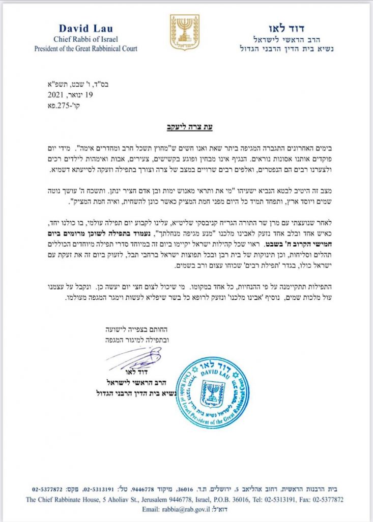 יום חמישי הקרוב הוכרז כיום תפילה עולמי לעצירת המגיפה