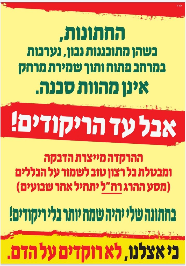 לעצור את הריקוד על הדם: קמפיין חדש קורא לעצור את הריקודים בחתונות