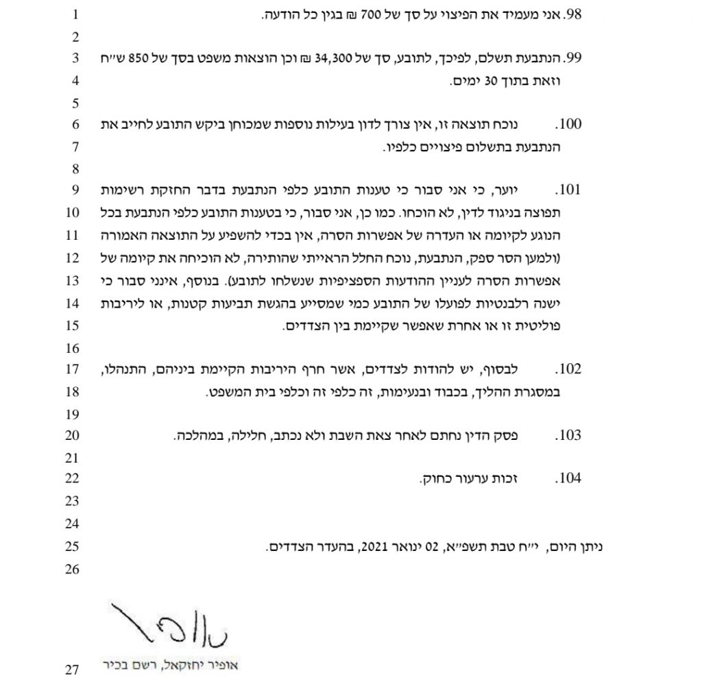 מצנתקים לכם? כך תרוויחו 700 ₪ על כל שיחה כזו