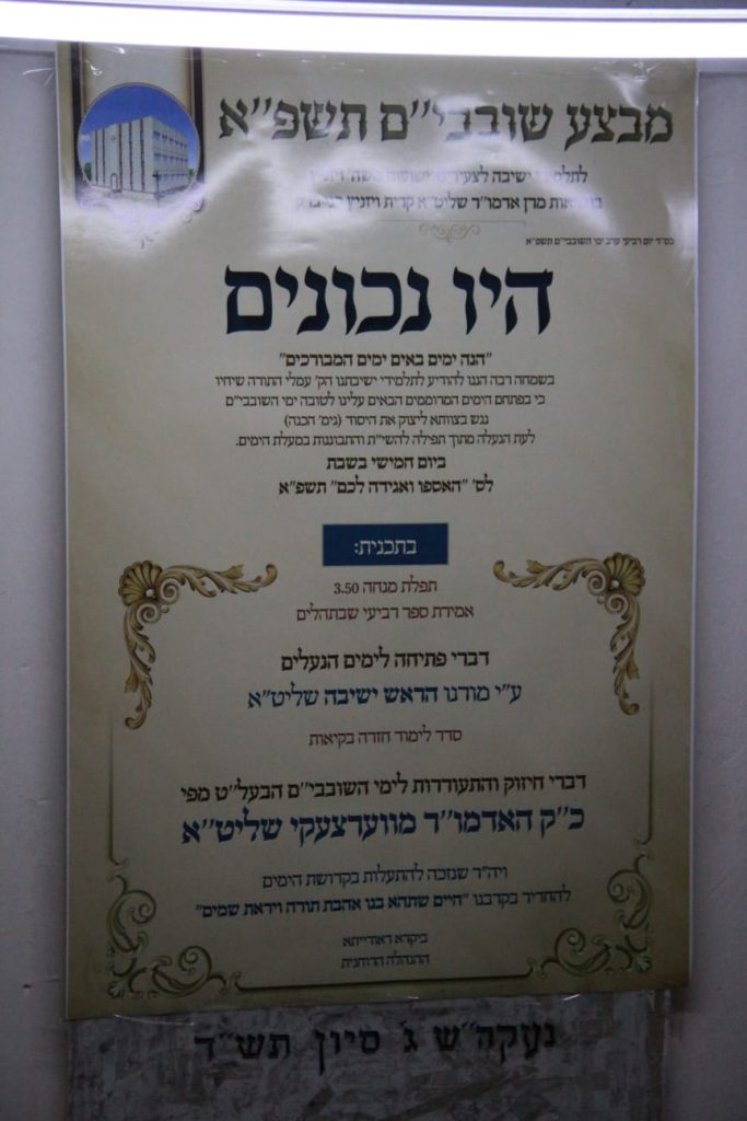 גלריה: האדמו"ר מווערצקי בכינוס בישיבתו לרגל השובבי"ם