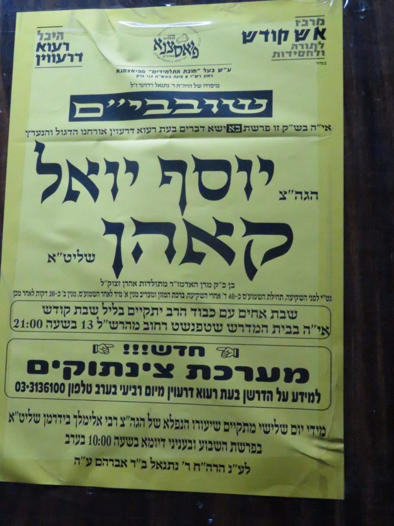 גלריה: האדמו''ר ממבקשי אמונה שבת בבני ברק גלריה: האדמו''ר ממבקשי אמונה שבת בבני ברק