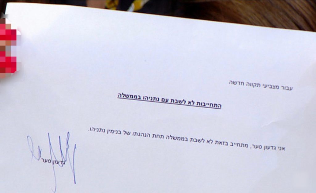 גדעון סער חתם שלא יישב עם נתניהו