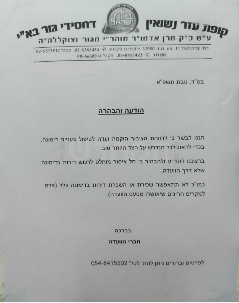 קופת 'עזר נישואין' של גור החלה לפעול בדימונה קופת 'עזר נישואין' של גור החלה לפעול בדימונה