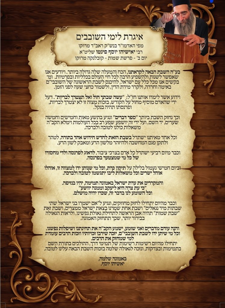 אפשר לשנות את הכל! מכתבו של האדמו"ר רבי יאשיהו פינטו