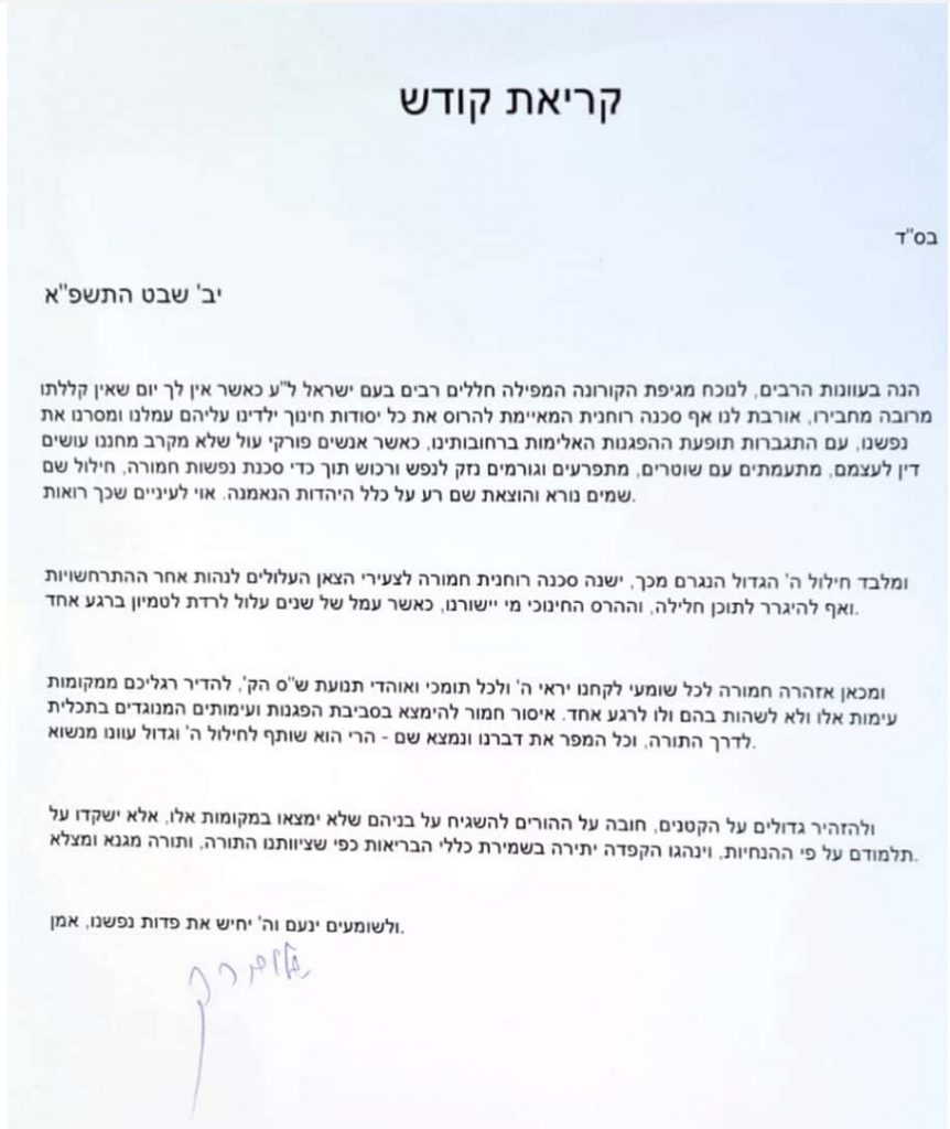 בעקבות הנעשה בבני ברק: נשיא מועצת חכמי התורה בהוראה נחרצת בעקבות הנעשה בבני ברק: נשיא מועצת חכמי התורה בהוראה נחרצת