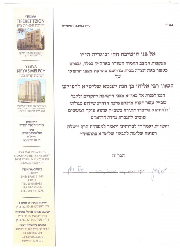 אשת המשגיח המאושפז במצב קשה פונתה גם היא במצב דומה