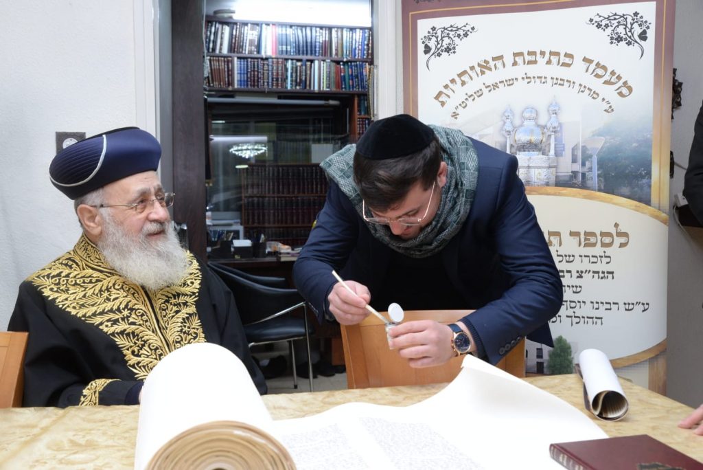 הראשון לציון כתב אות בספר התורה שיוכנס ל'היכל מרן'