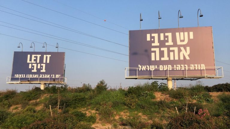 שלט תמיכה בנתניהו במימון מסתורי נתלה מעל מיקום הפגנת השמאל