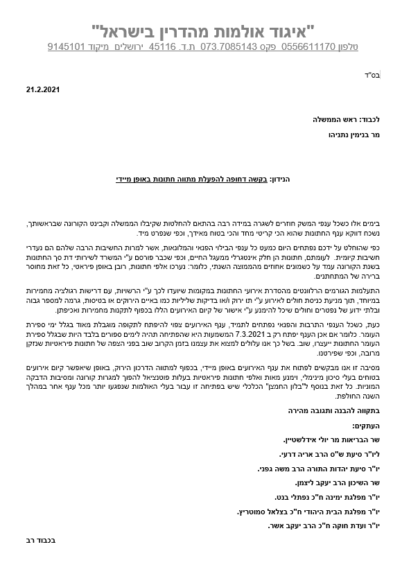 בעלי האולמות החרדים פנו לרה"מ: "הענף הכי קריטי – נשכח"