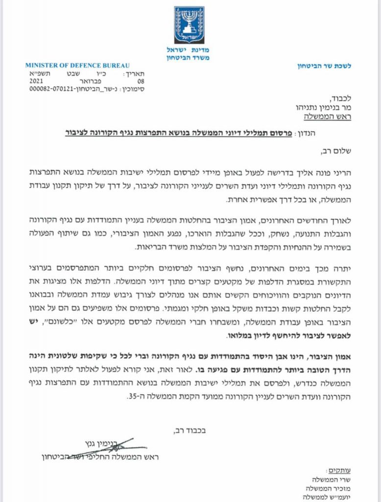 גנץ דורש מנתניהו לפרסם את תמלילי הקורונה