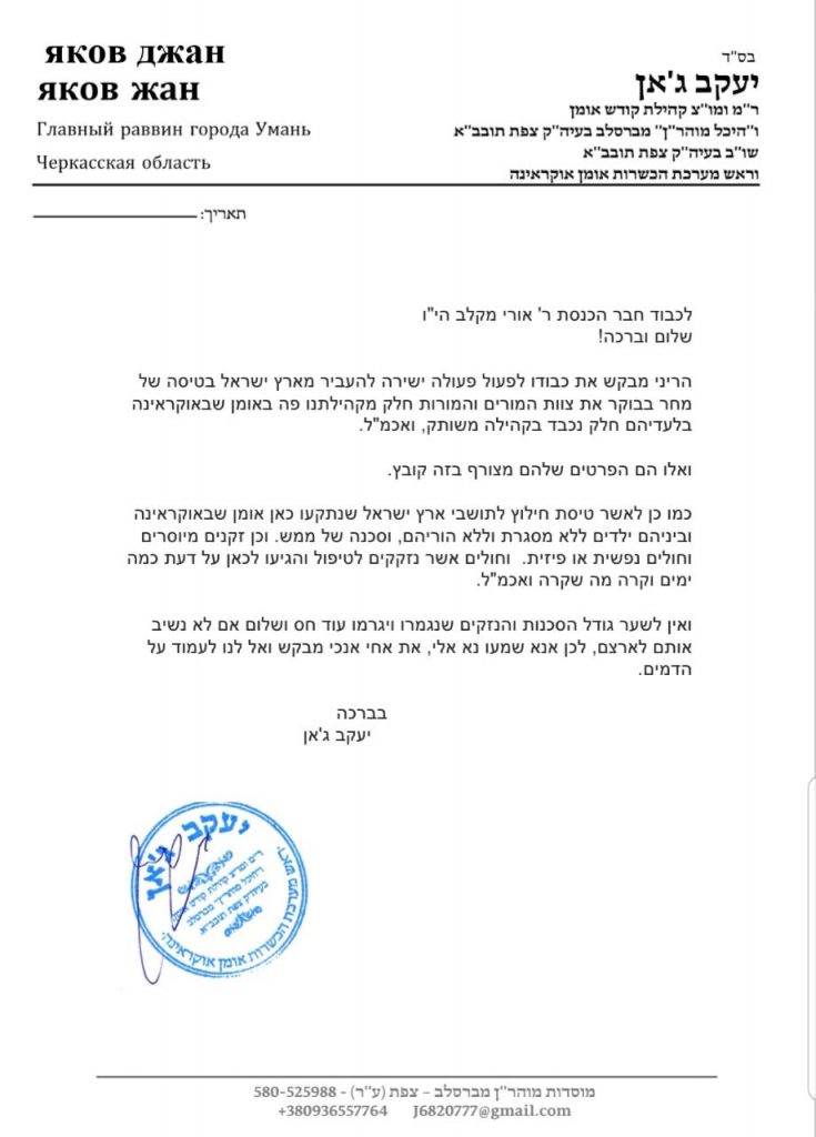 החרדים שמלמדים באומן יוחזרו ארצה