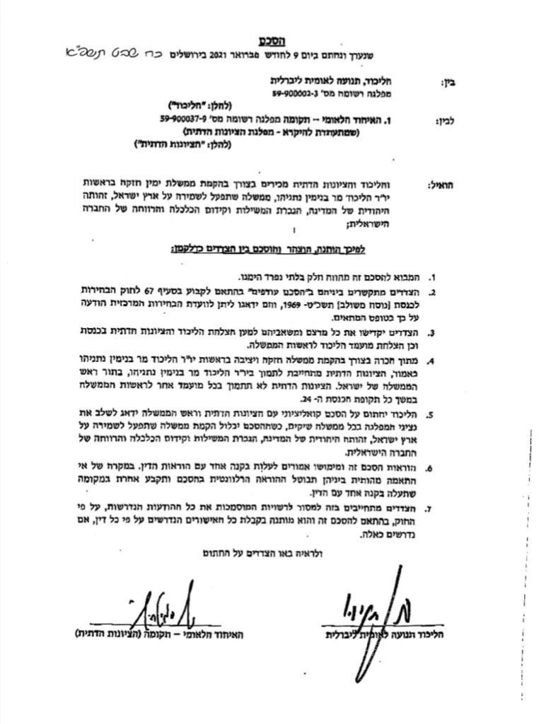 סמוטריץ' סירב לחתום על מכתב משותף של בלוק הימין, בליכוד פרסמו מכתב ישן שלו סמוטריץ' סירב לחתום על מכתב משותף של בלוק הימין, בליכוד פרסמו מכתב ישן שלו