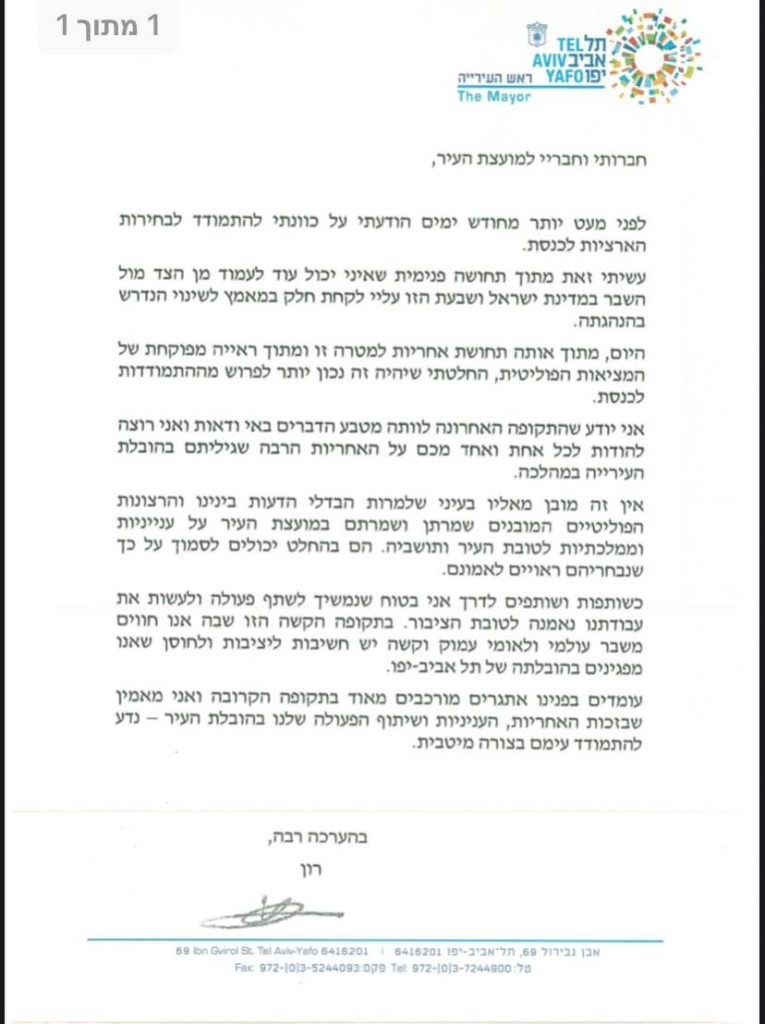 גל פרישות בשמאל: רון חולדאי הודיע כי הוא פורש מהמירוץ לכנסת