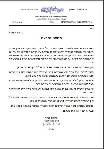 רבה של מירון: אין לתאר את ביזיון הקודש שסגרו את הציון רבה של מירון: אין לתאר את ביזיון הקודש שסגרו את הציון