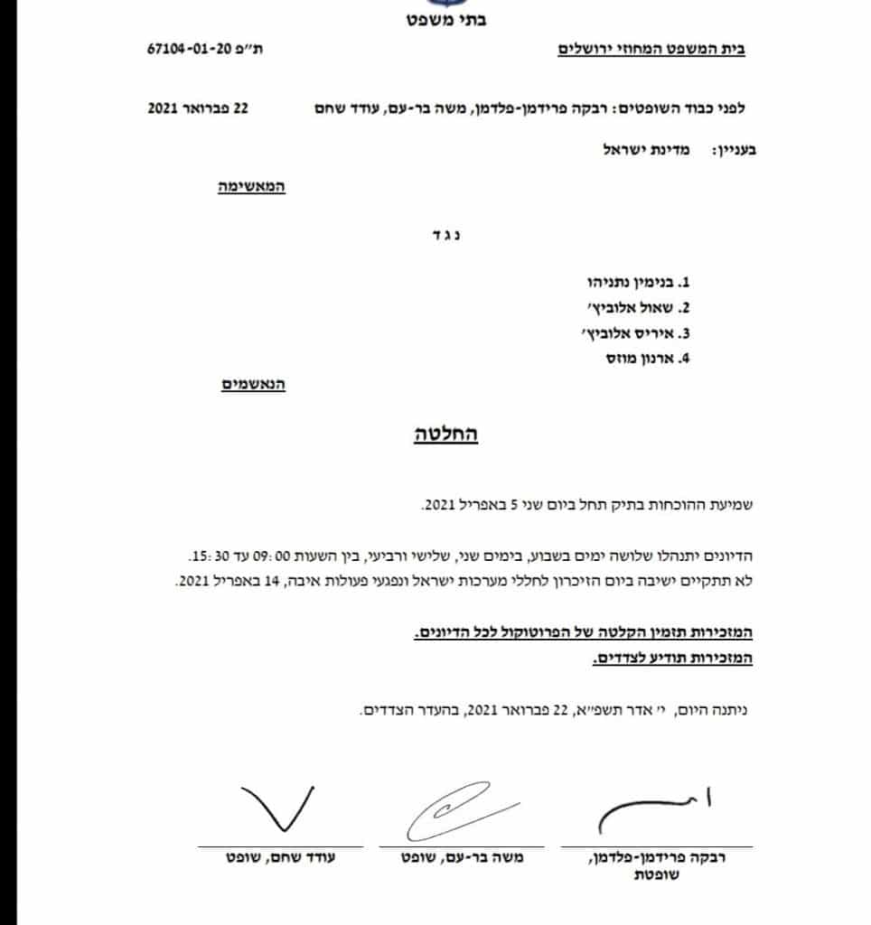 שלב ההוכחות במשפט נתניהו יפתח שבועיים אחרי הבחירות שלב ההוכחות במשפט נתניהו יפתח שבועיים אחרי הבחירות