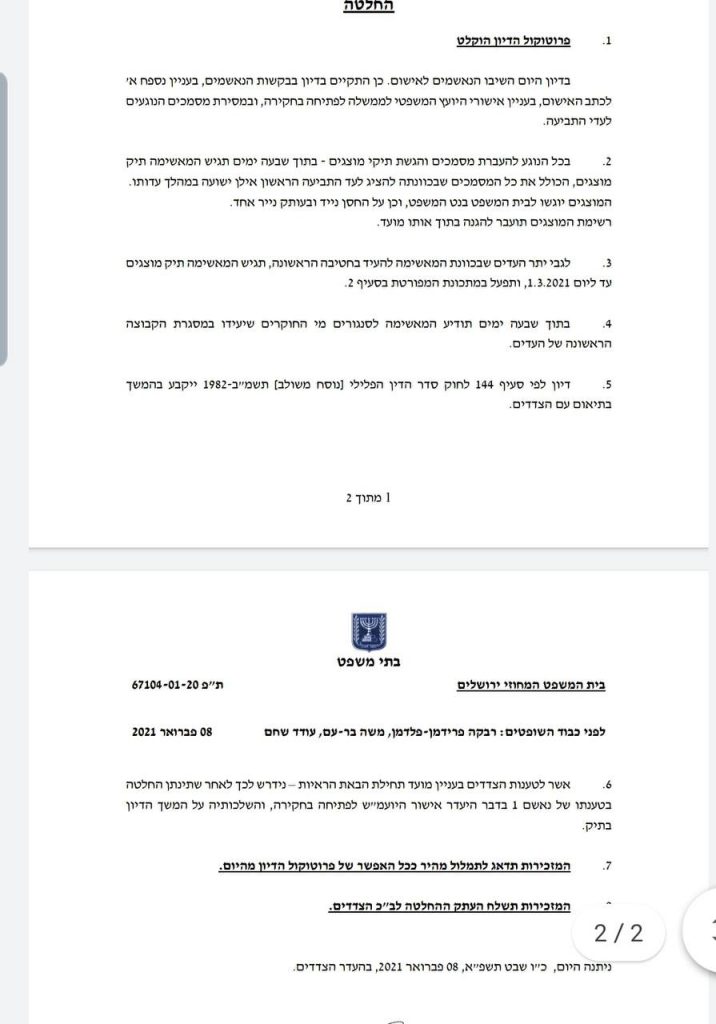 מסתמן: דיוני ההוכחות במשפט נתניהו - רק לאחר הבחירות