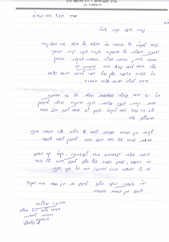 הרבנית קולדצקי במכתב: "תפקידינו לשמור על הילדים שלא יסתובבו בפורים" הרבנית קולדצקי במכתב: "תפקידינו לשמור על הילדים שלא יסתובבו בפורים"