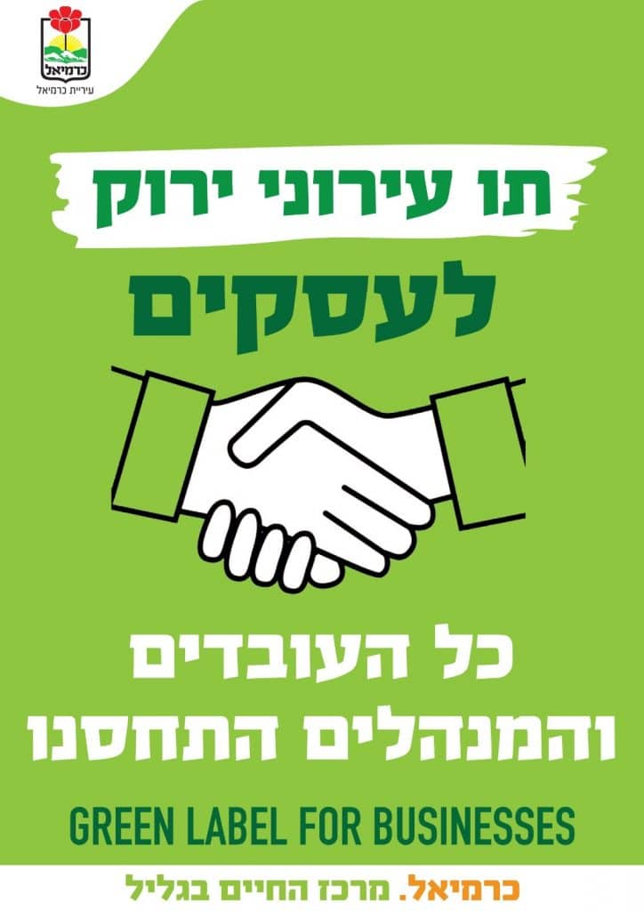 בניגוד להנחיות: עיריית כרמיאל תאשר מתווה פתיחת עסקים